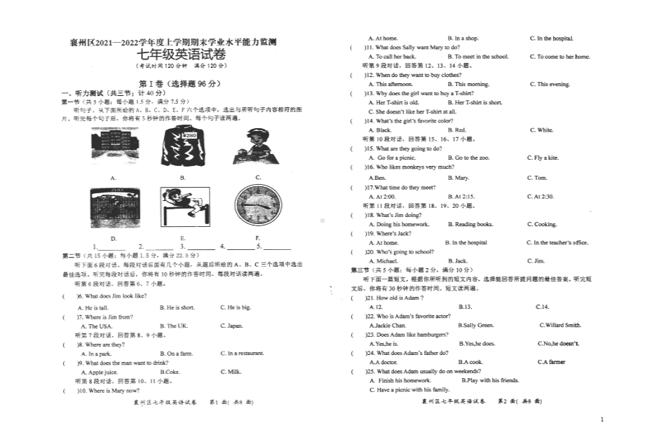 湖北省襄阳市襄州区2021-2022学年七年级上学期期末英语试题.pdf_第1页