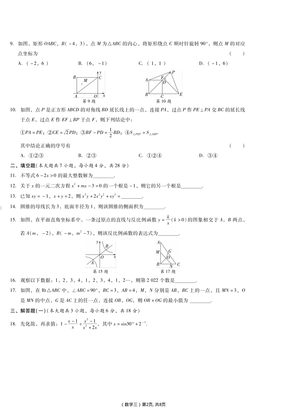 2022年广东省中考数学考前信息押题卷三.pdf_第2页