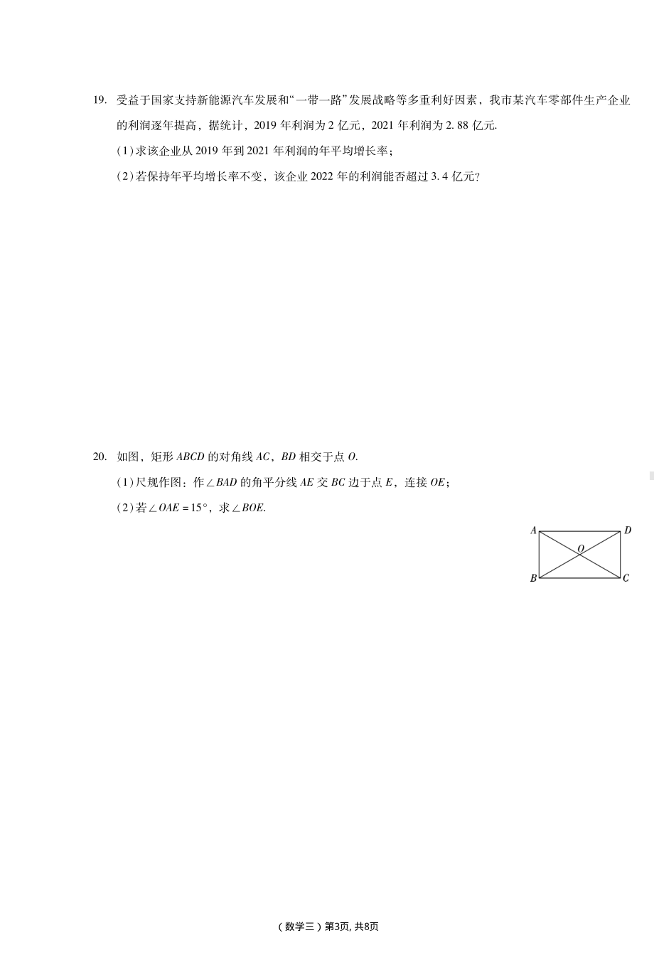 2022年广东省中考数学考前信息押题卷三.pdf_第3页