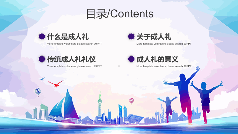 图文青春毕业季十八岁成人礼PPT（内容）课件.pptx_第3页