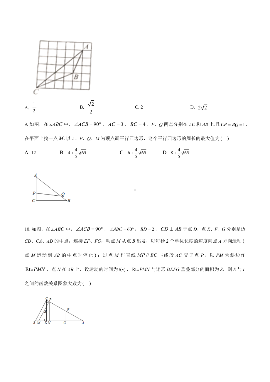 2021年安徽省蚌埠市九年级数学中考模拟试卷 (3).docx_第2页