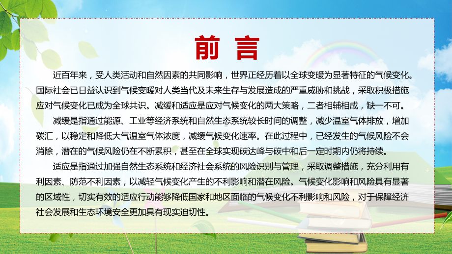 提高能源行业气候韧性2022年《国家适应气候变化战略 2035 》PPT.pptx_第2页