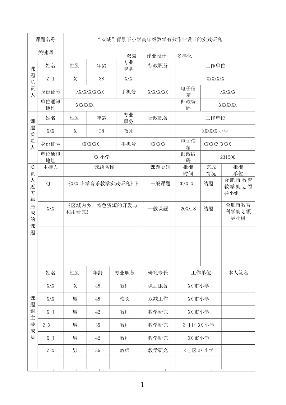 “双减”背景下小学高年级数学有效作业设计的实践研究（市级优秀课题）.doc_第3页