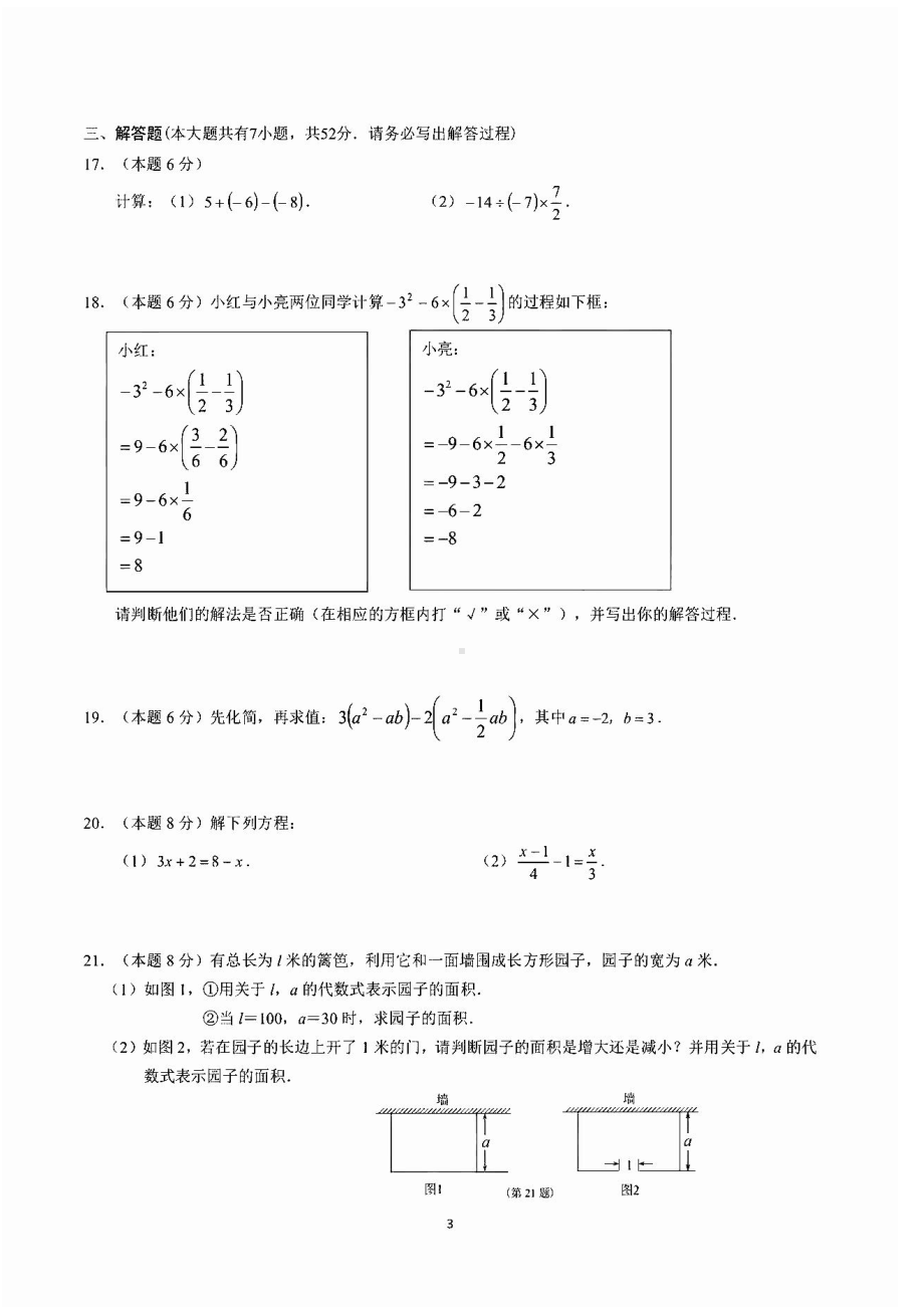 浙江省衢州市衢江区第一初级 2021-2022学年上学期七年级期末考试数学试卷.pdf_第3页