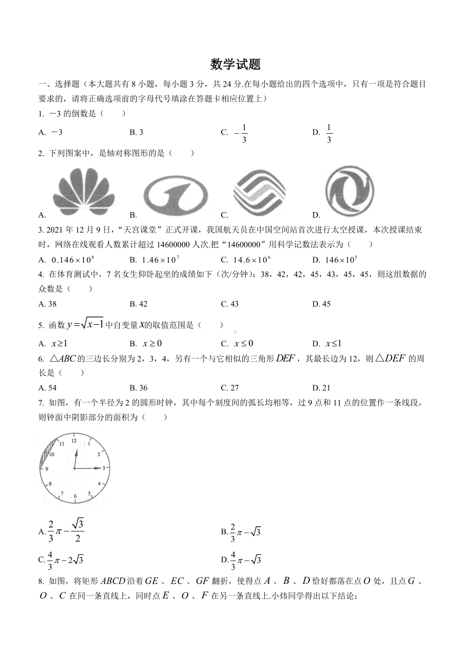 （真题）2022年江苏省连云港市中考数学真题（Word版含答案）.docx_第1页