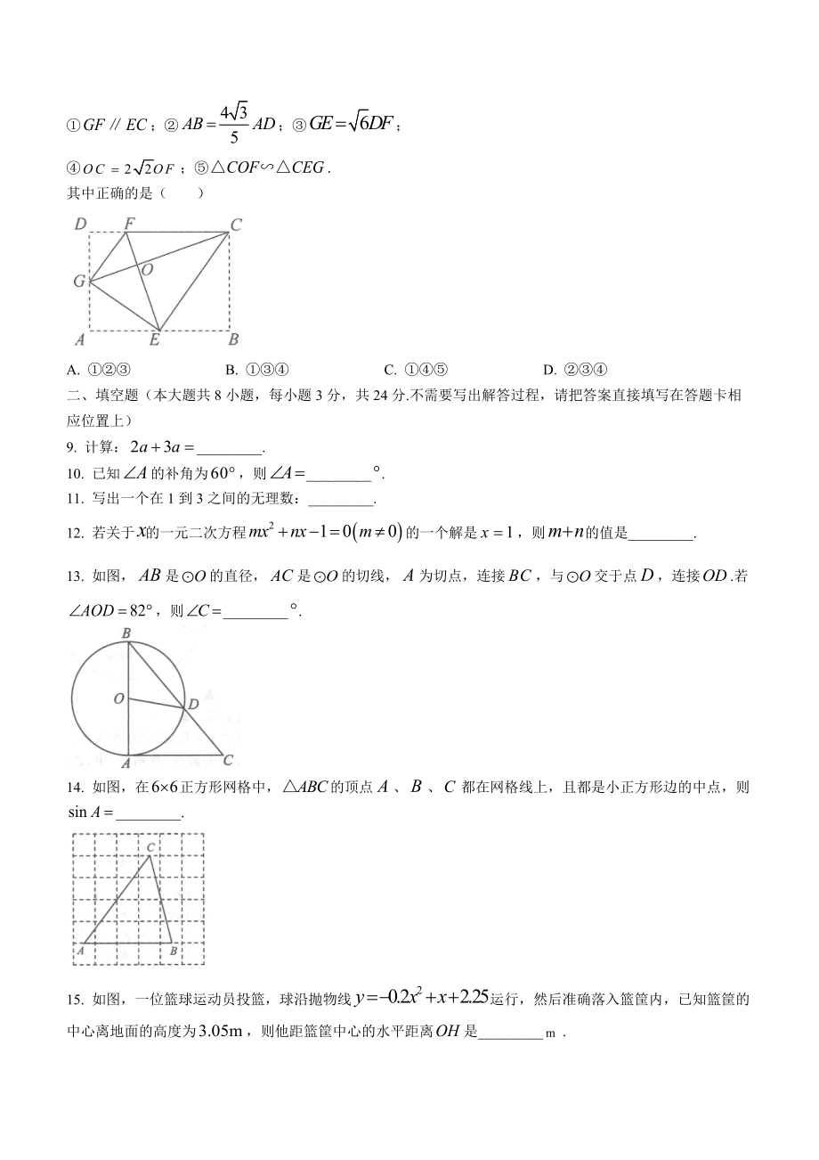 （真题）2022年江苏省连云港市中考数学真题（Word版含答案）.docx_第2页