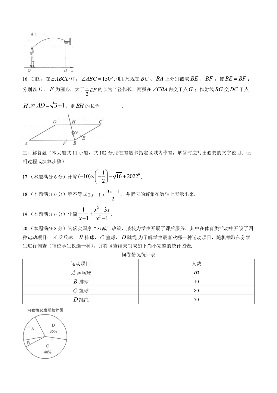 （真题）2022年江苏省连云港市中考数学真题（Word版含答案）.docx_第3页