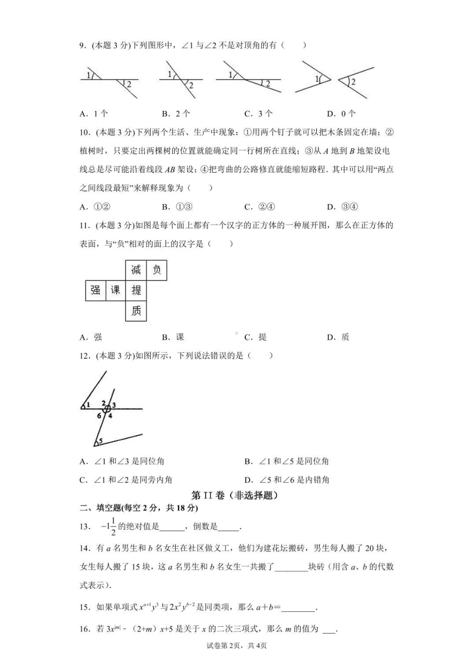 湖南省衡阳市第十五 2021-2022学年上学期七年级期末数学试题.pdf_第2页