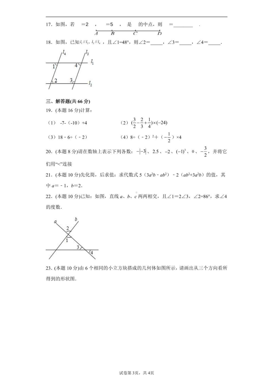 湖南省衡阳市第十五 2021-2022学年上学期七年级期末数学试题.pdf_第3页