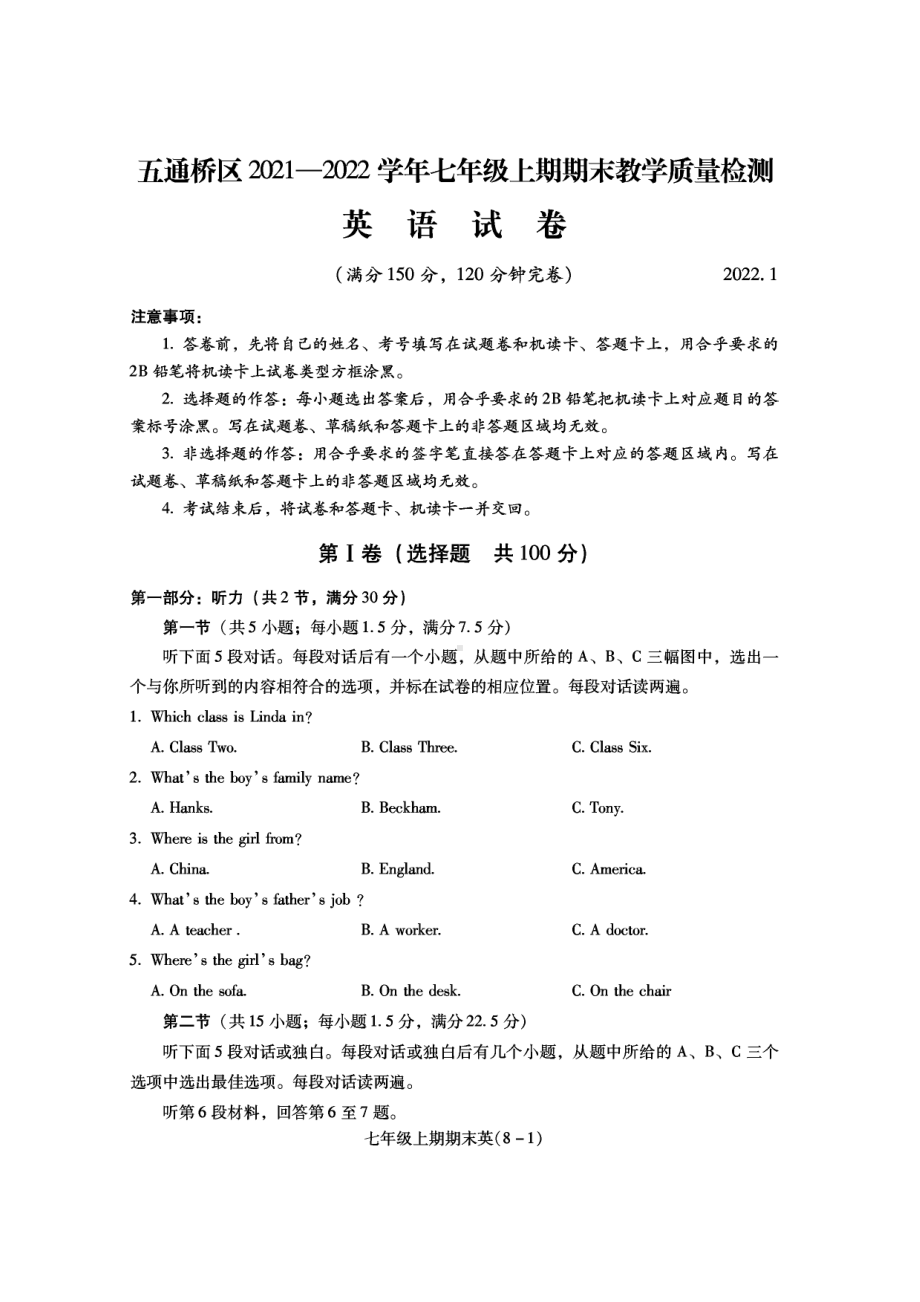 四川省五通桥区2021-2022学年七年级上学期期末教学质量检测英语试卷.pdf_第1页