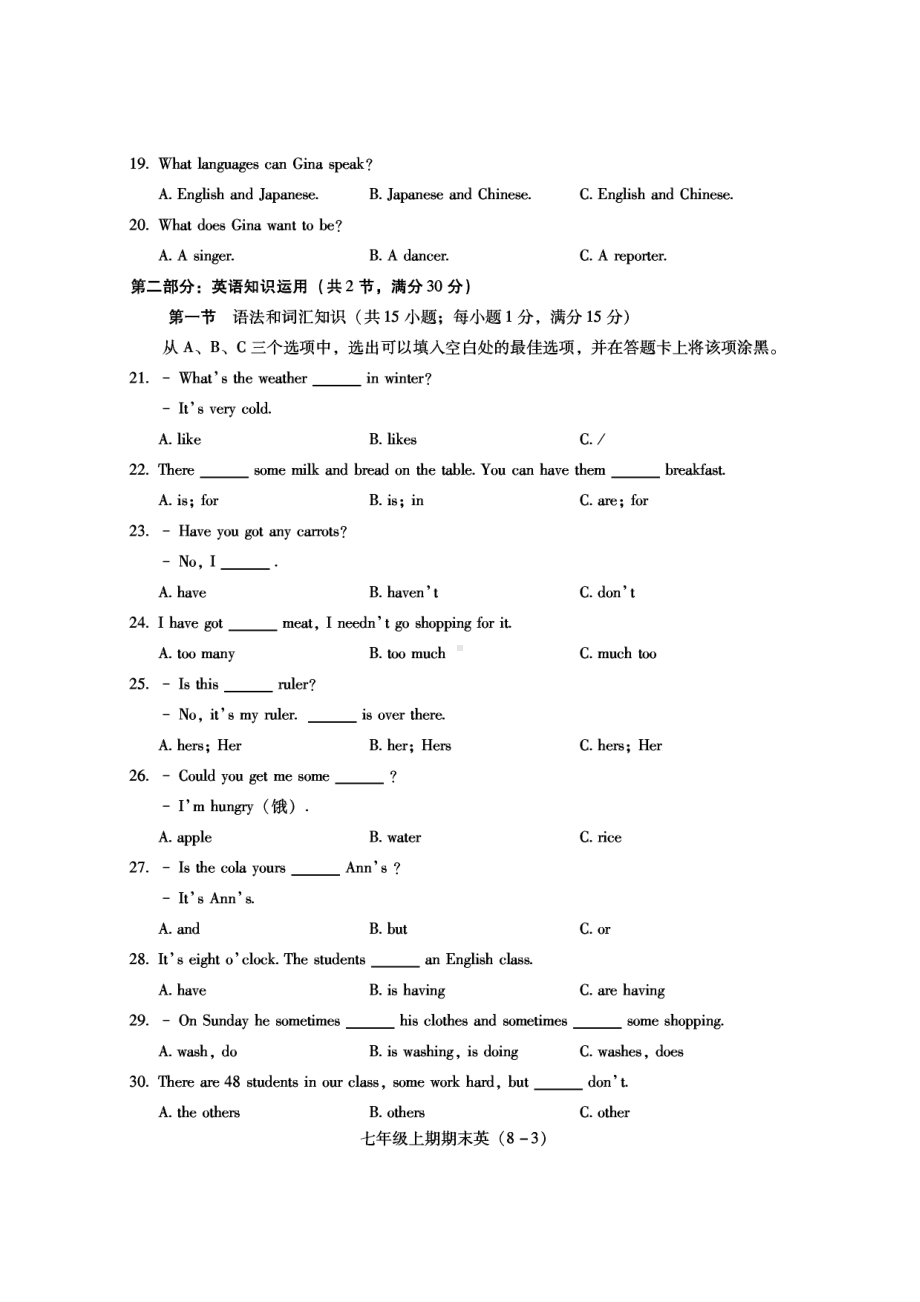 四川省五通桥区2021-2022学年七年级上学期期末教学质量检测英语试卷.pdf_第3页