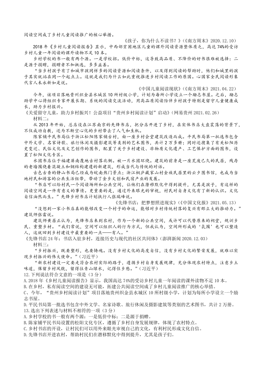 广东省广州市增城区2021-2022学年七年级上学期语文期末试题.docx_第3页