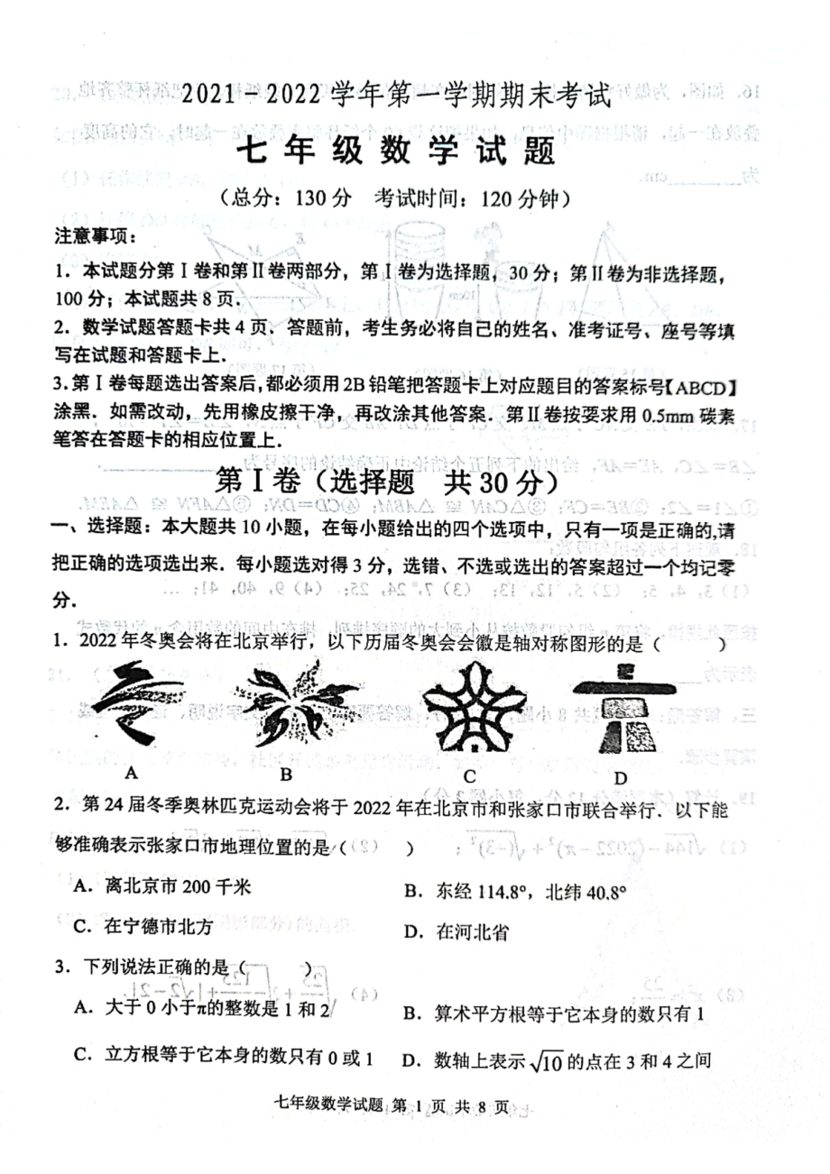 山东省东营市广饶县2021-2022学年七年级上学期数学期末试题.pdf_第1页