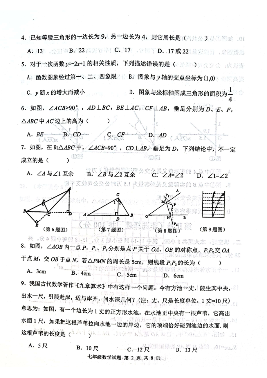 山东省东营市广饶县2021-2022学年七年级上学期数学期末试题.pdf_第2页