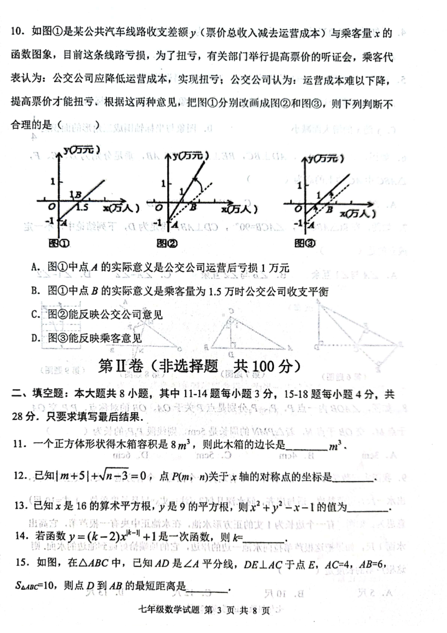 山东省东营市广饶县2021-2022学年七年级上学期数学期末试题.pdf_第3页