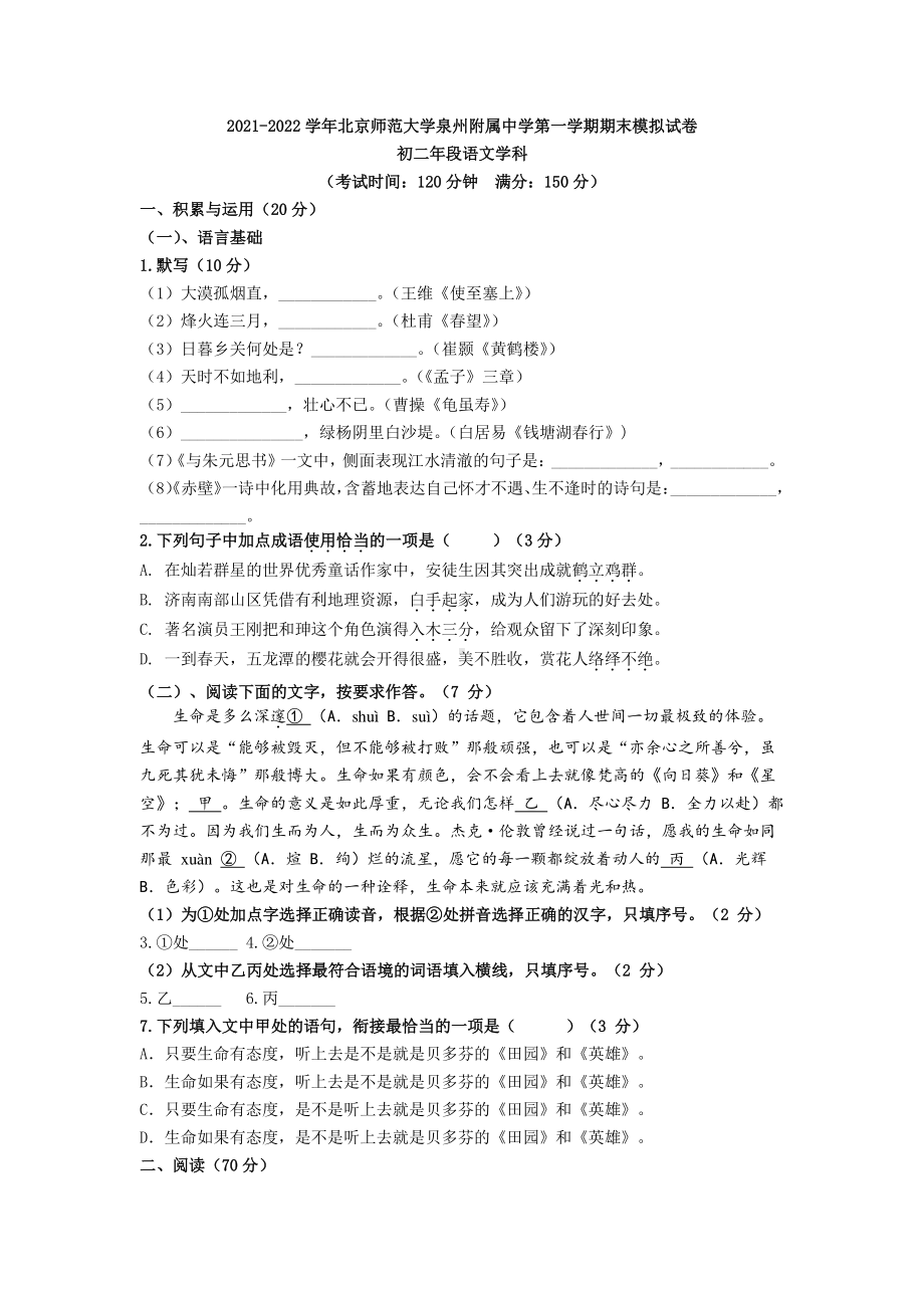 福建省北京师范大学泉州附属 2021-2022学年八年级上学期期末模拟语文试题.pdf_第1页