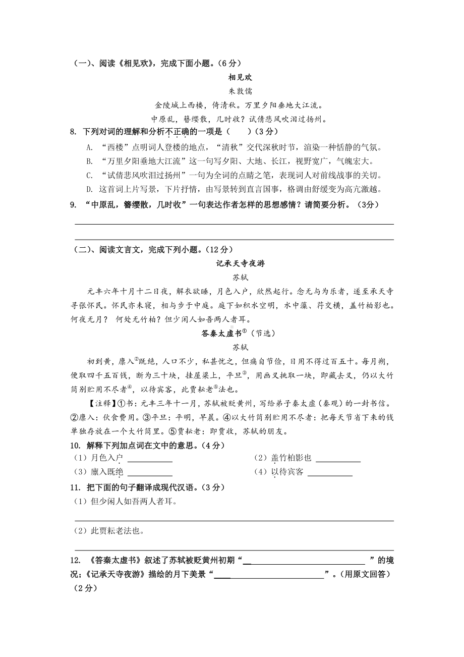 福建省北京师范大学泉州附属 2021-2022学年八年级上学期期末模拟语文试题.pdf_第2页