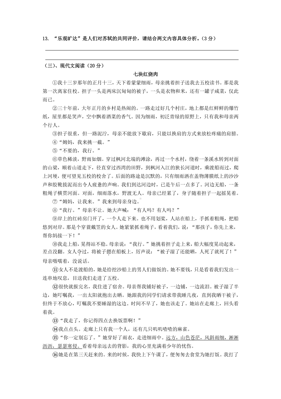 福建省北京师范大学泉州附属 2021-2022学年八年级上学期期末模拟语文试题.pdf_第3页