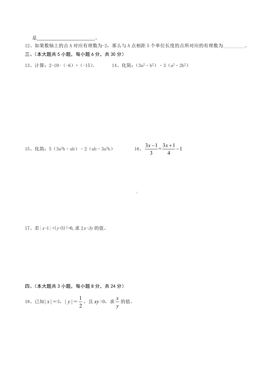 江西省赣州市会昌县右水初级 2021—2022学年上学期七年级期末数学训练试卷2.docx_第2页