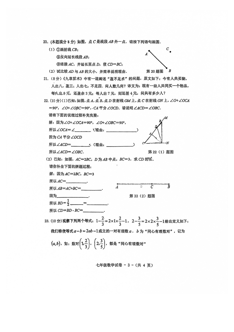 福建省福州市台江区2021-2022学年七年级上学期期末考试数学试题.pdf_第3页