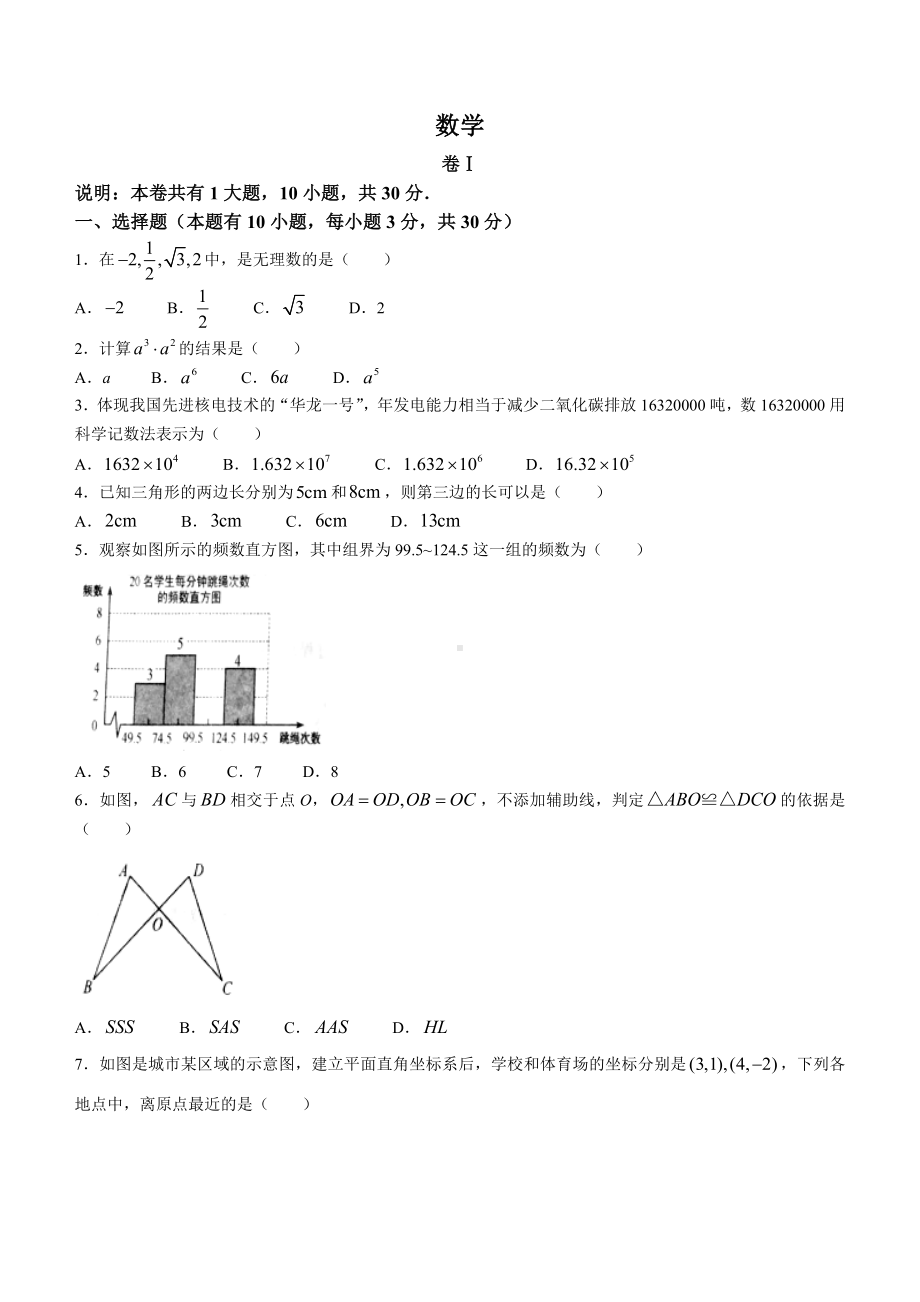 （真题）2022年浙江省金华市中考 数学真题(word版、含答案).docx_第1页