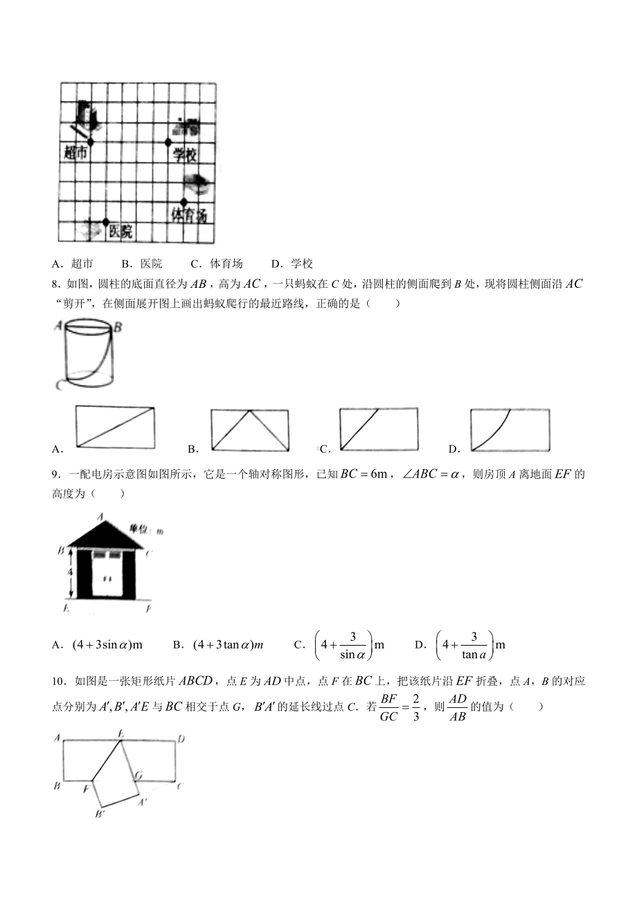 （真题）2022年浙江省金华市中考 数学真题(word版、含答案).docx_第2页