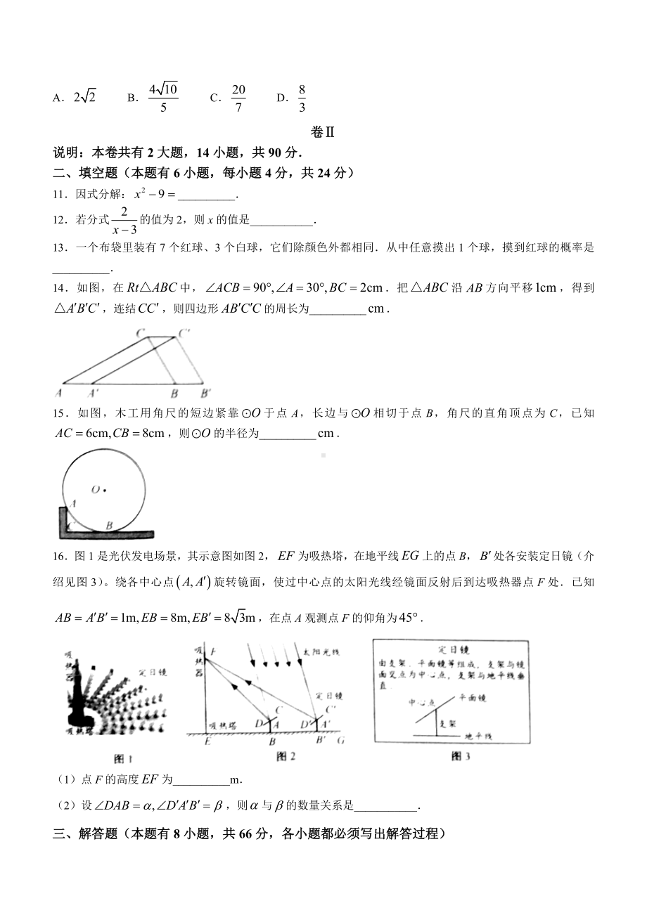 （真题）2022年浙江省金华市中考 数学真题(word版、含答案).docx_第3页