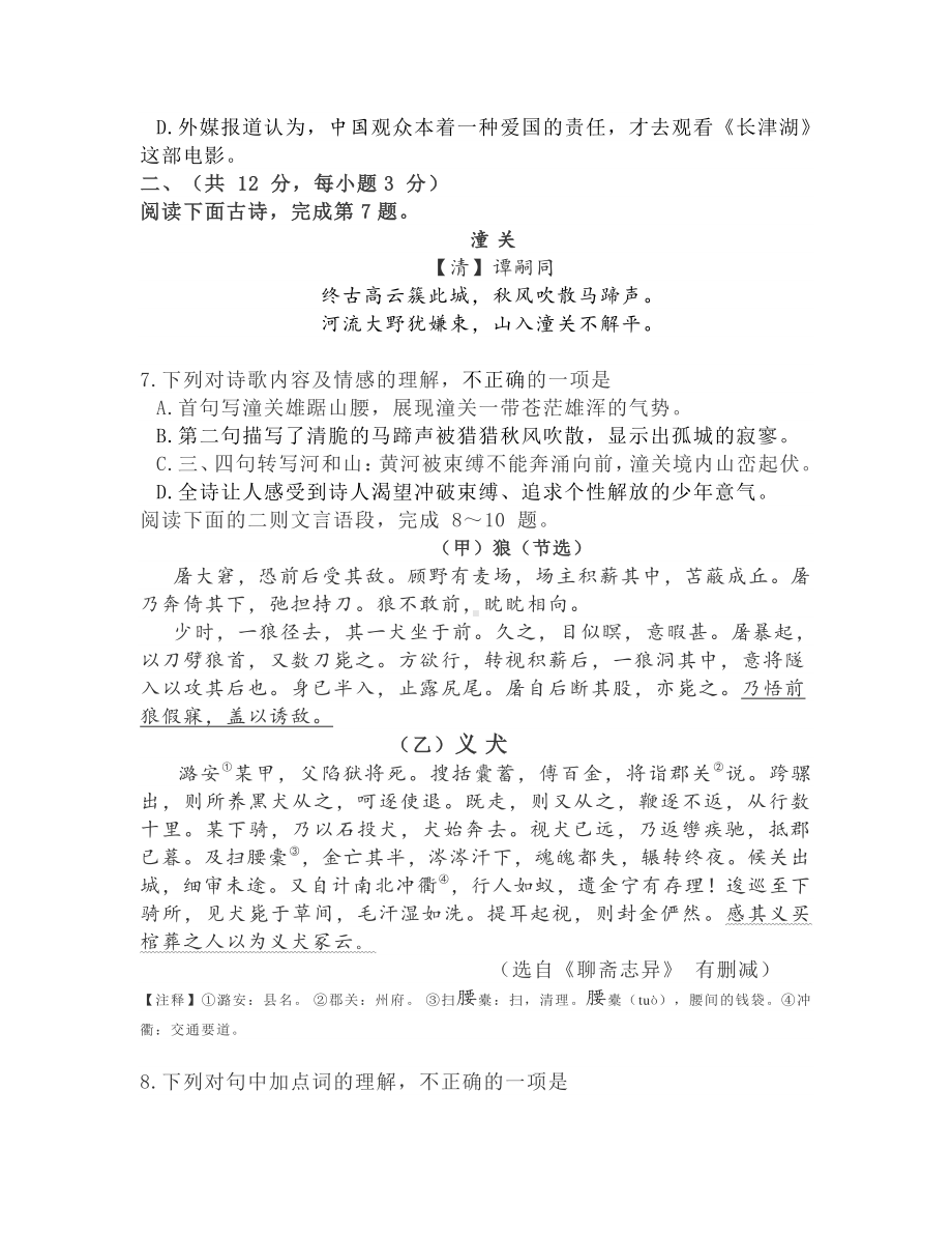 湖北省武汉市洪山区2021-2022学年七年级上学期期末质量检测语文试题.pdf_第3页