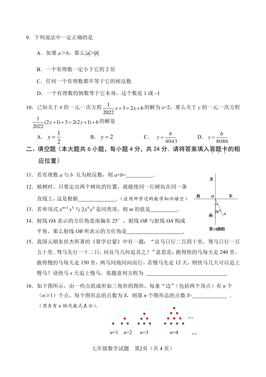 福建省南平市2021-2022学年七年级上学期期末质量抽测数学试卷.pdf_第2页