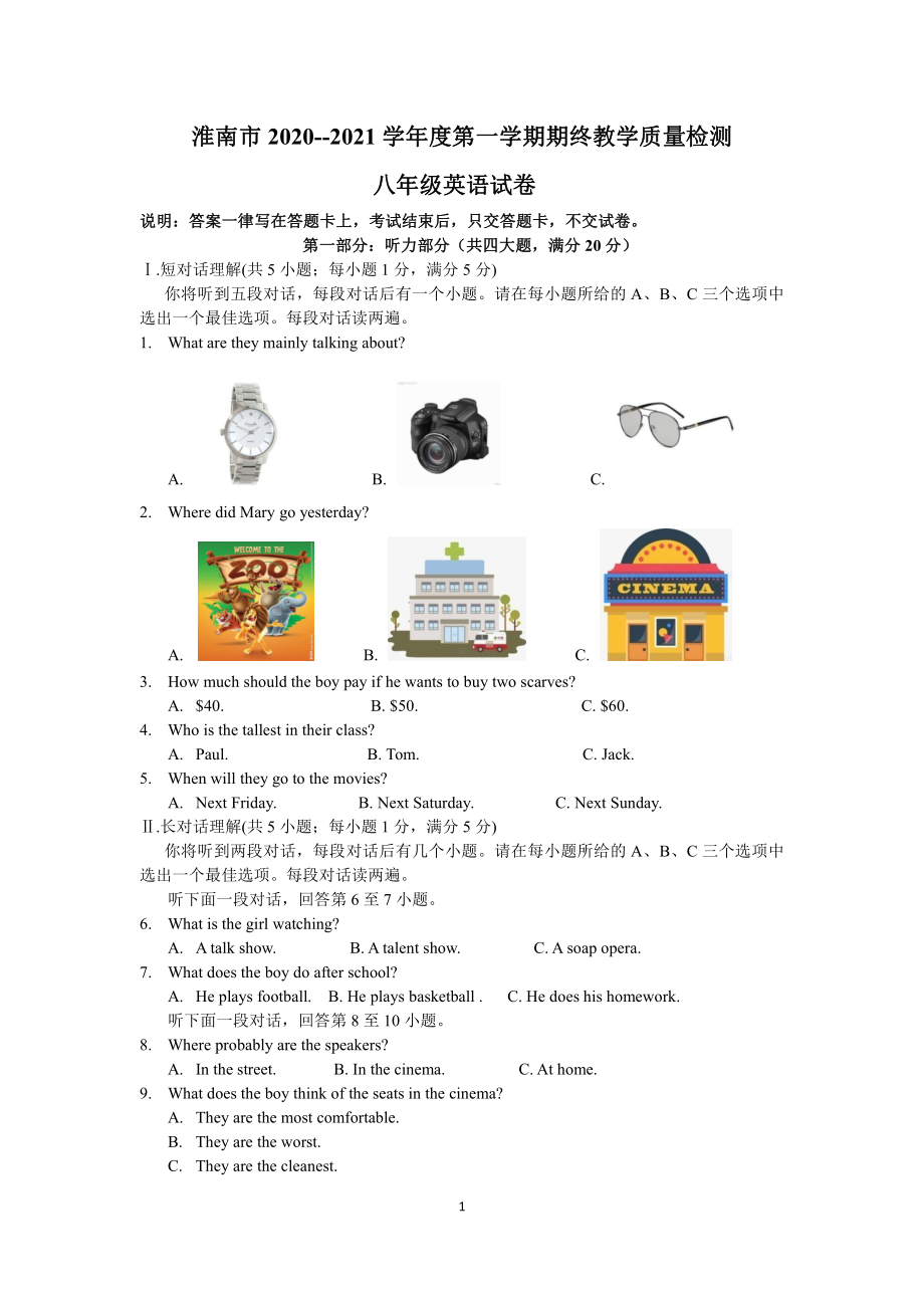 安徽省淮南市2020-2021学年八年级英语上学期期末测试卷.pdf_第1页