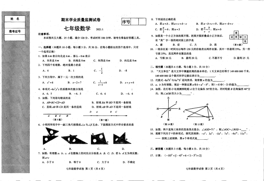 辽宁省大连市一一七 2020-2021学年上学期七年级期末数学试题.pdf_第1页