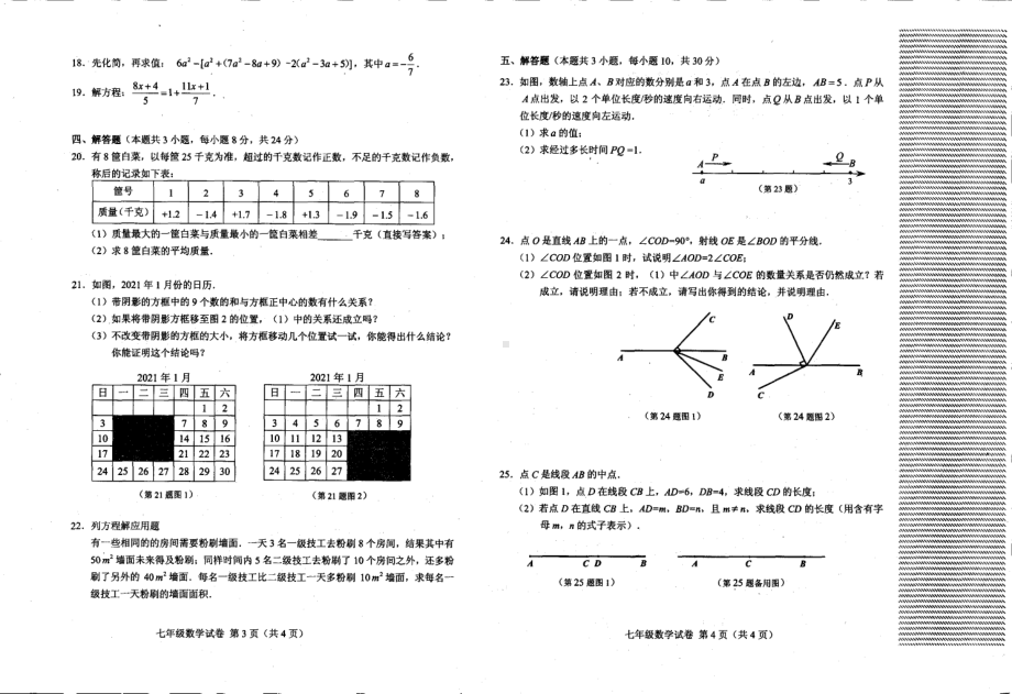 辽宁省大连市一一七 2020-2021学年上学期七年级期末数学试题.pdf_第2页