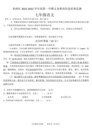 广东省珠海香洲区2021-2022学年七年级上学期期末语文考试试卷.pdf