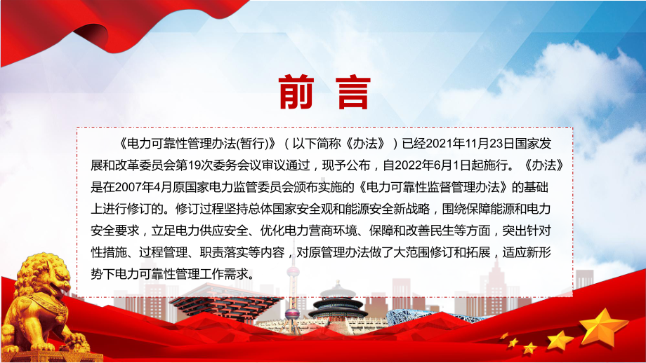 图文全文解读2022年发改委发布《电力可靠性管理办法(暂行)》PPT.pptx_第2页