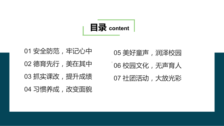 图文中小学校长论坛学校简介校园迎检汇报PPT（内容）课件.pptx_第2页