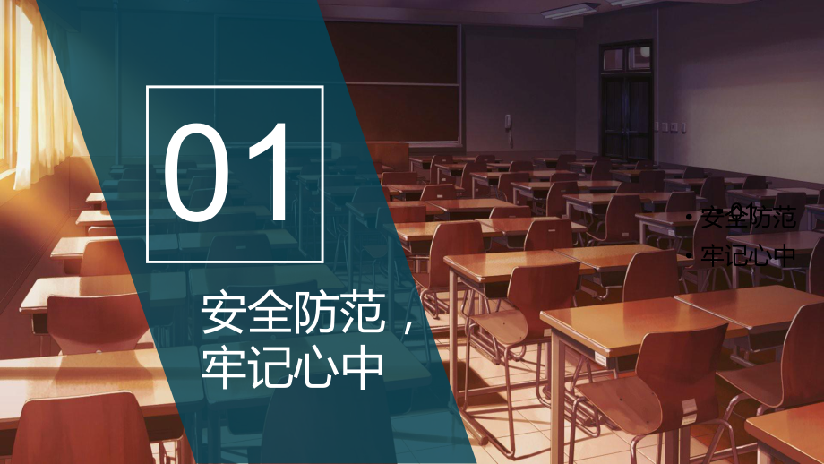 图文中小学校长论坛学校简介校园迎检汇报PPT（内容）课件.pptx_第3页