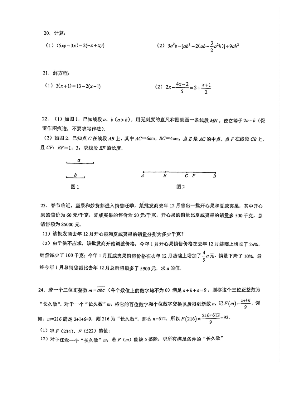 重庆市育才 2021-2022学年七年级上学期期末考试数学试题.pdf_第3页