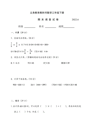 2022江苏省卷苏教版三年级数学下册期末试卷AB合卷真题.docx