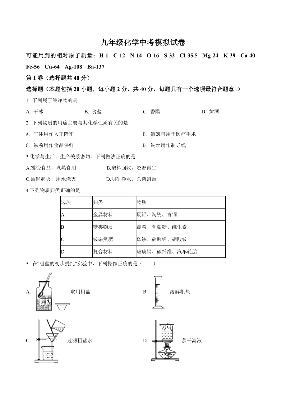 2022年江苏省镇江市丹徒区中考模拟化学试卷 (5).docx_第1页