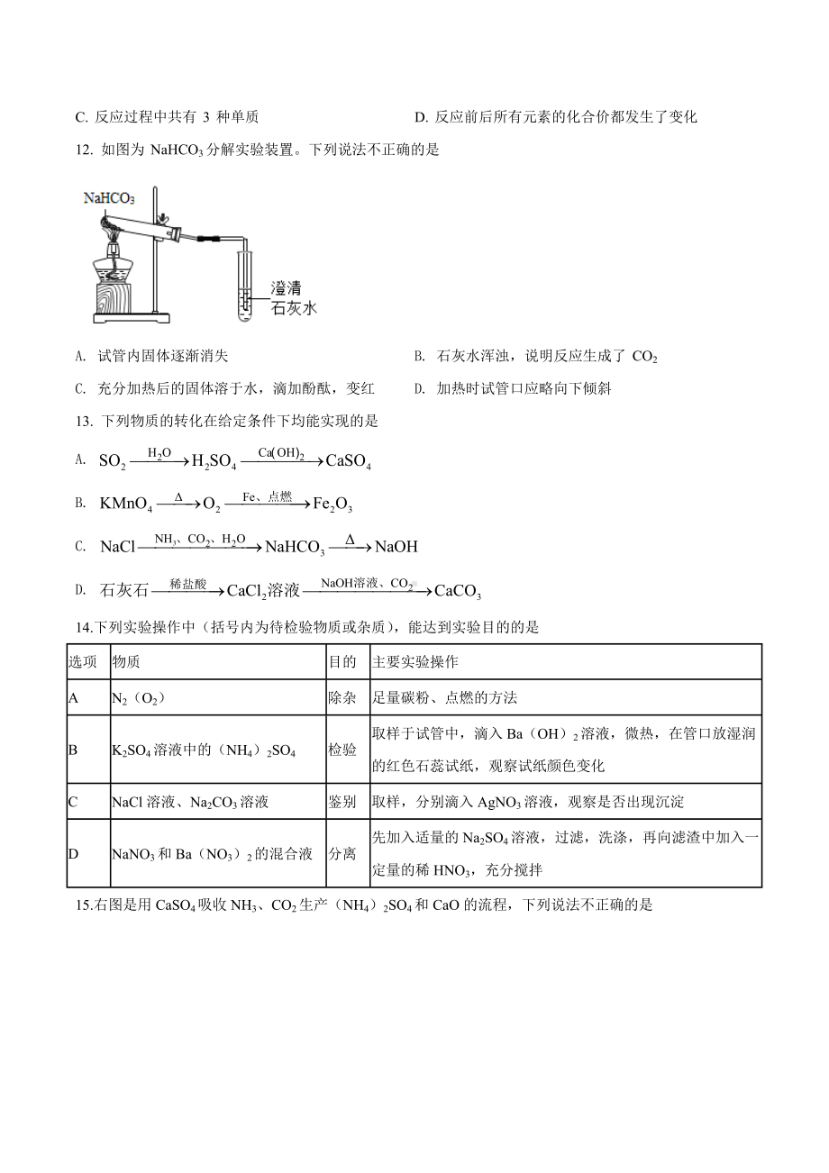 2022年江苏省镇江市丹徒区中考模拟化学试卷 (5).docx_第3页