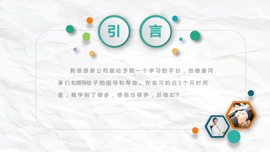 图文清新皱纸实习总结不足之处自我分析未来规划PPT（内容）课件.pptx_第2页