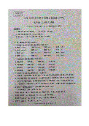 重庆市九龙坡区2021—2022学年七年级上学期期末考试语文试题.pdf