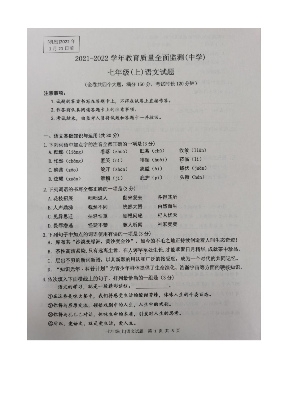 重庆市九龙坡区2021—2022学年七年级上学期期末考试语文试题.pdf_第1页