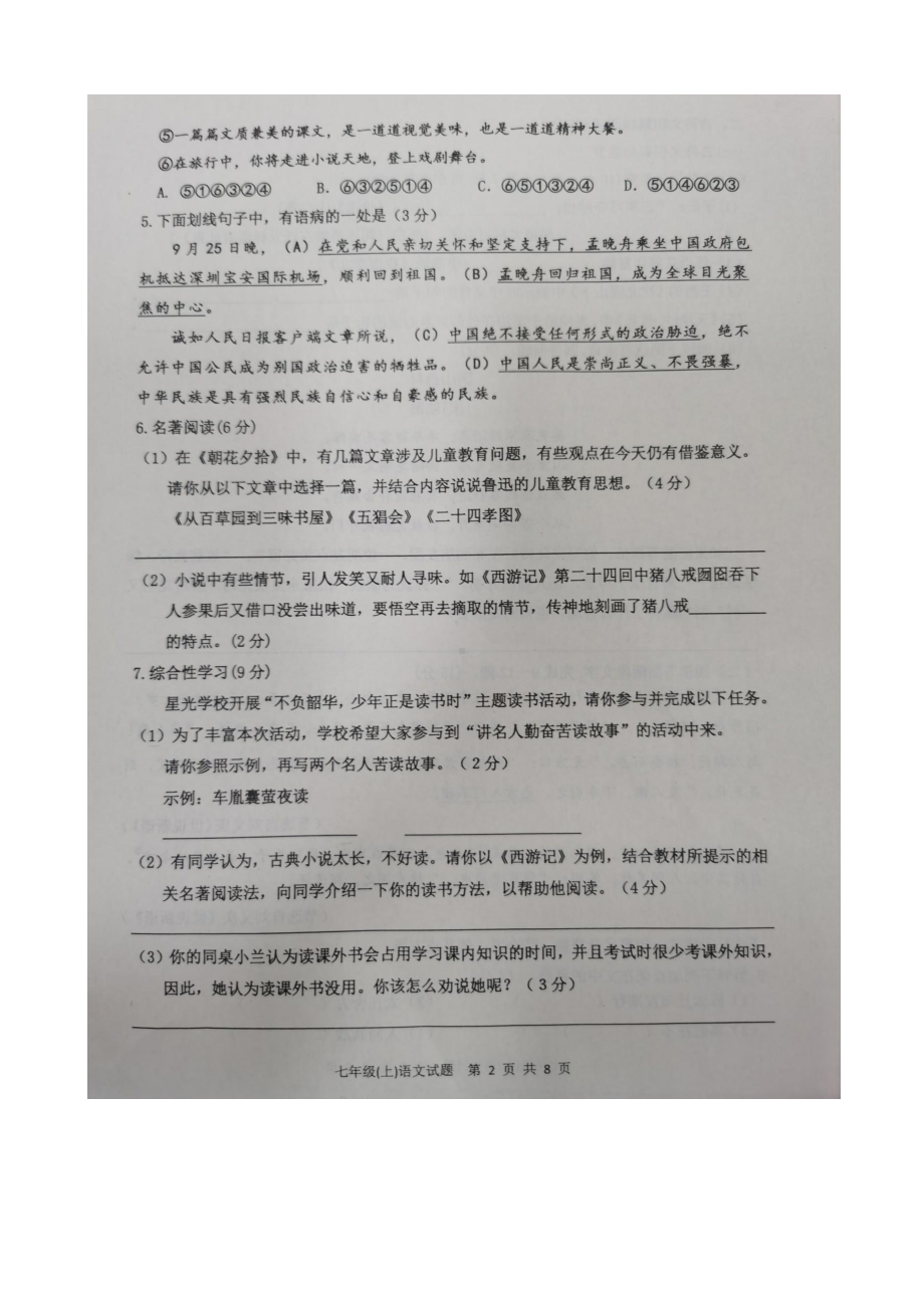 重庆市九龙坡区2021—2022学年七年级上学期期末考试语文试题.pdf_第2页