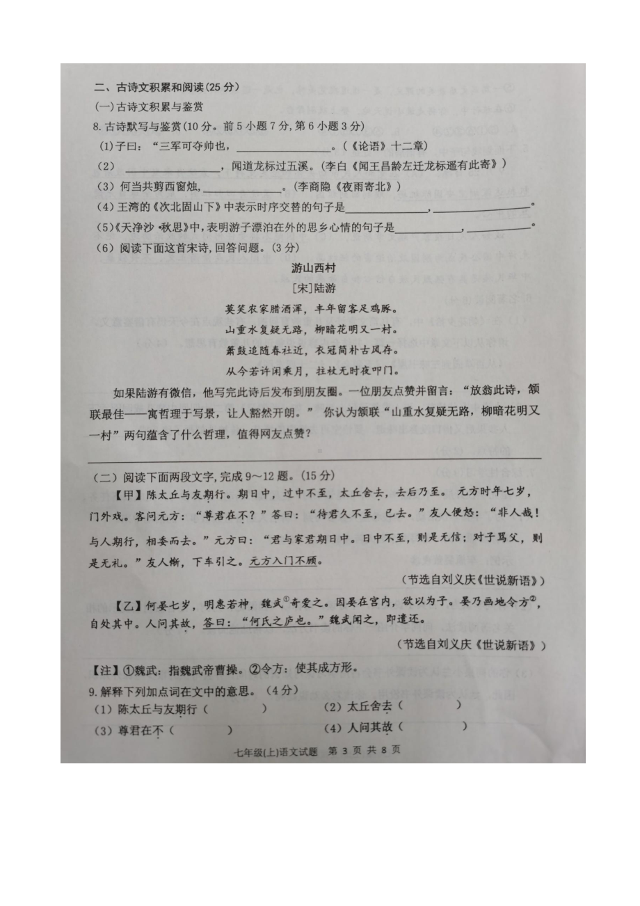 重庆市九龙坡区2021—2022学年七年级上学期期末考试语文试题.pdf_第3页