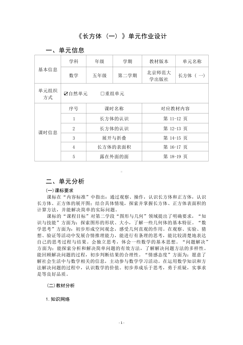 中小学作业设计大赛获奖优秀作品-《义务教育语文课程标准（2022年版）》-[信息技术2.0微能力]：小学五年级数学下（第二单元）.docx_第2页