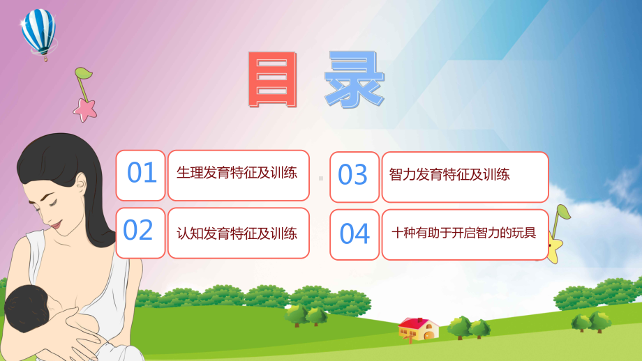 图文创意简约卡通小清新婴幼儿早教通用PPT（内容）课件.pptx_第2页