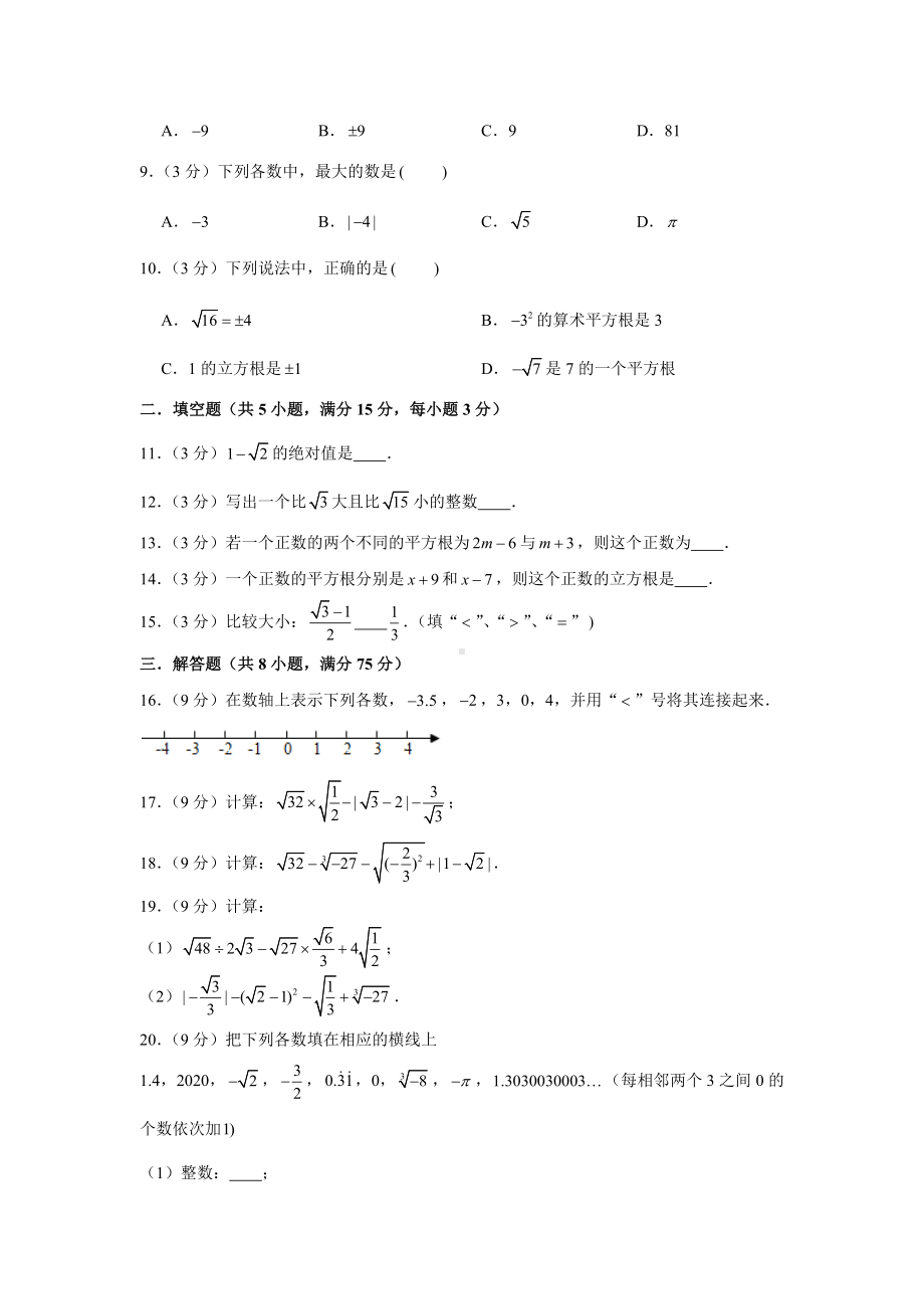 人教版数学七年级下册-第6单元基础测试.docx_第2页