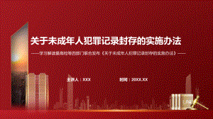 专题讲座2022年最高检等四部门联合发布《关于未成年人犯罪记录封存的实施办法》PPT.pptx