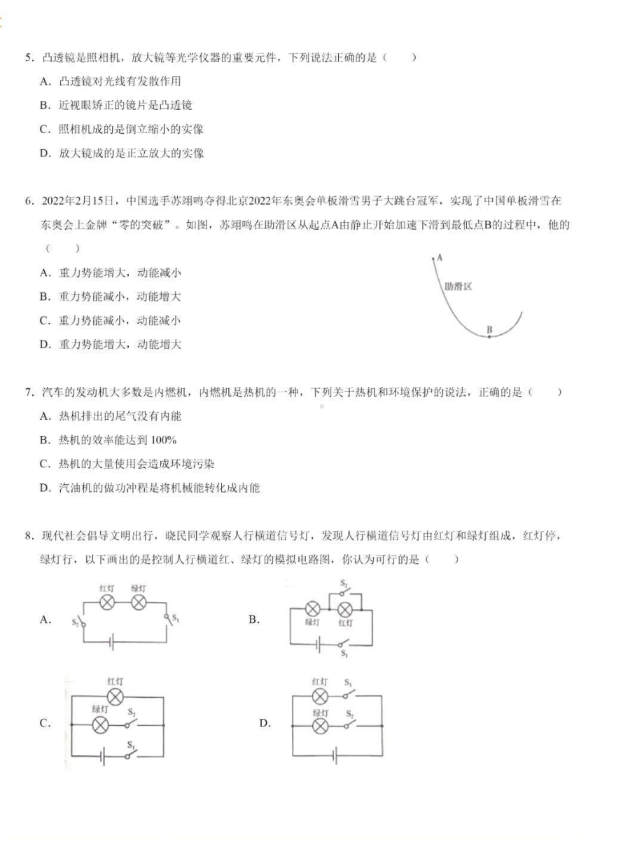 2022年湖南省衡阳市中考物理真题.pdf_第2页